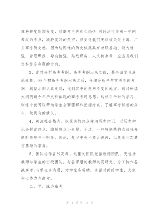年度历史教学教师心得体会.docx