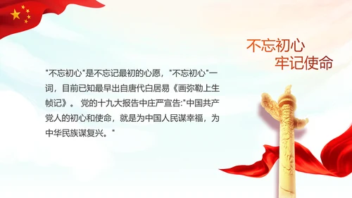 红领巾心向党少先队员风采展示PPT