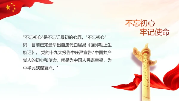红领巾心向党少先队员风采展示PPT