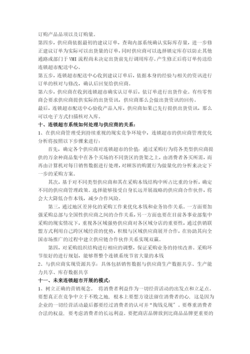 苏果超市运作管理研究.docx