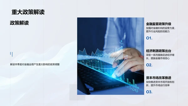 季度财务总结报告PPT模板