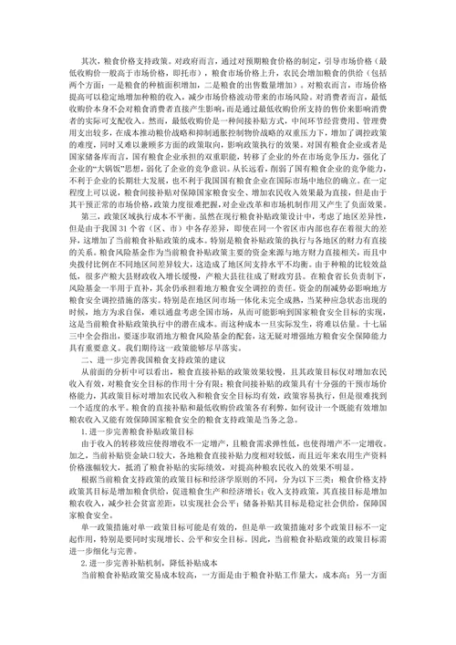 当前我国粮食支持政策存在的主要问题及对策建议