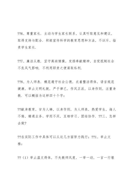 校长专题讲座材料 小学校长对教师行为培训专题讲座稿.docx