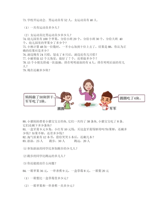 小学一年级下册数学应用题100道附参考答案（a卷）.docx