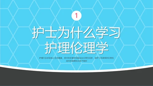 红蓝简约形状护理伦理学培训PPT课件