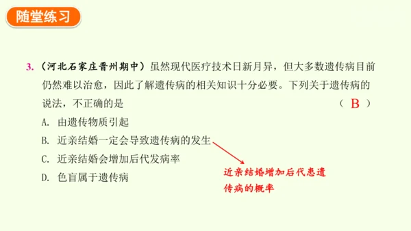 7.2.3基因的显性和隐性-八年级生物人教版下学期同步精品课件(共36张PPT)