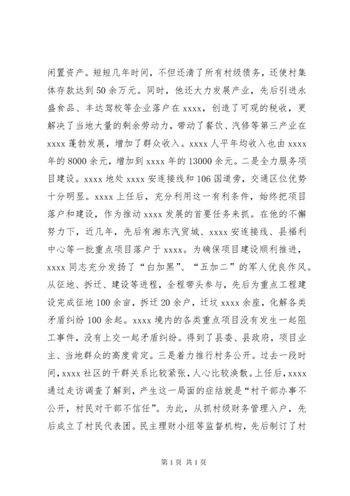 优秀退伍军人事迹材料 (2).docx