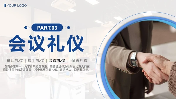 蓝色简约实景企业商务礼仪培训带内容PPT模板