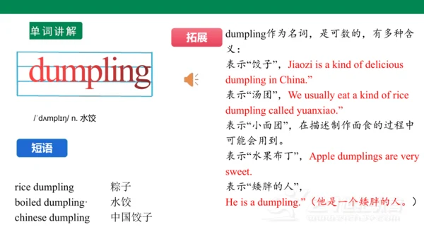 Unit 4 Time to celebrate  单词讲解课件第一课时(含内嵌音频)【新外研（20
