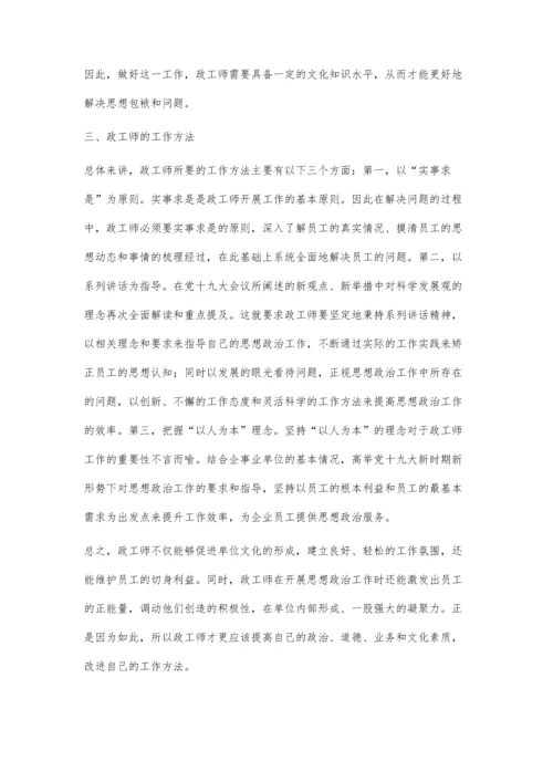 浅谈政工工作在人力资源管理中的运用及作用.docx