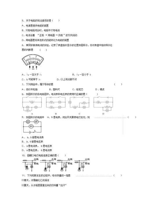 2019年初中物理中考备战一轮复习训练题