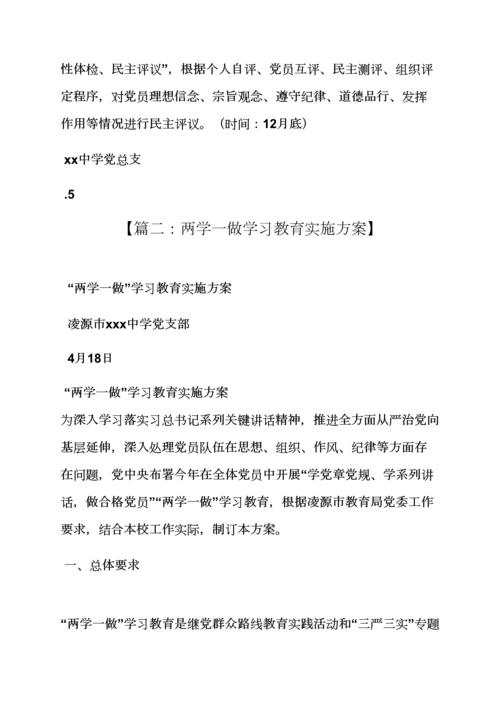 中学两学一做实施专项方案.docx