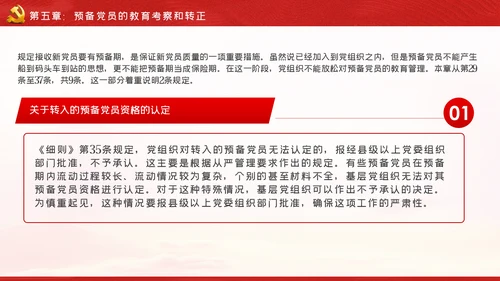 学习贯彻中国共产党发展党员工作细则PPT