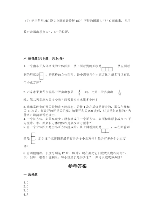 人教版五年级下册数学期末考试试卷（名师推荐）word版.docx