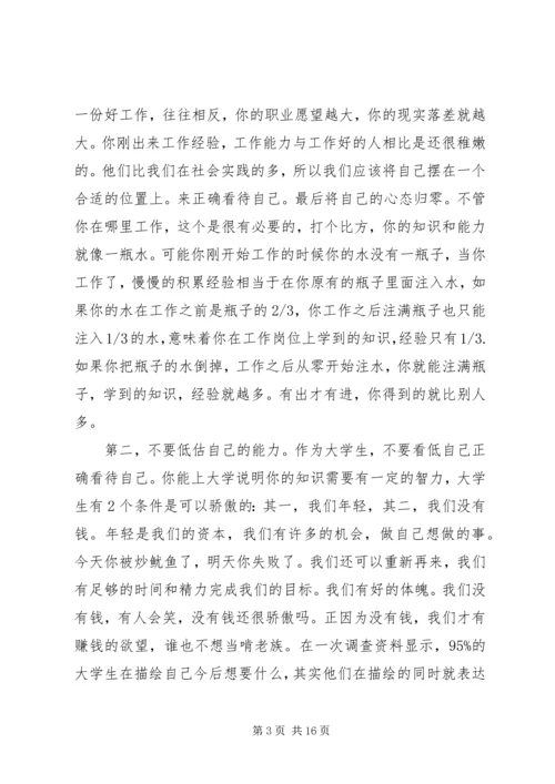 第一篇：职业规划心得.docx