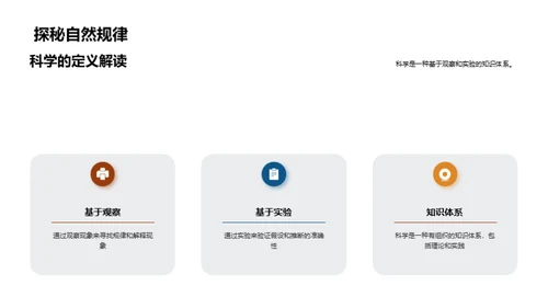 科学精神与我们的生活