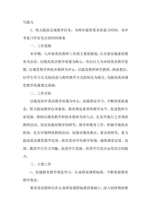 英语教研组工作计划.docx