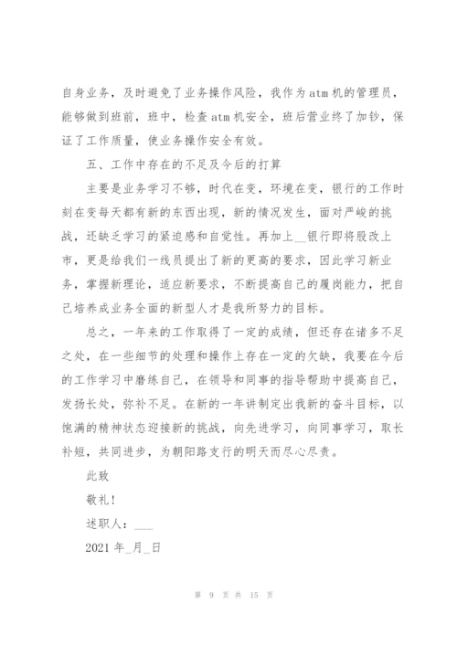 银行团支部述职报告.docx