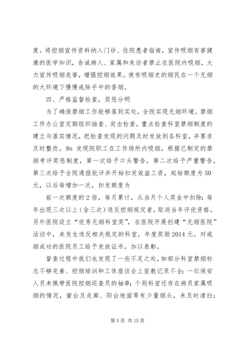 第一篇：医院党支部关于发展党员工作的自查报告.docx