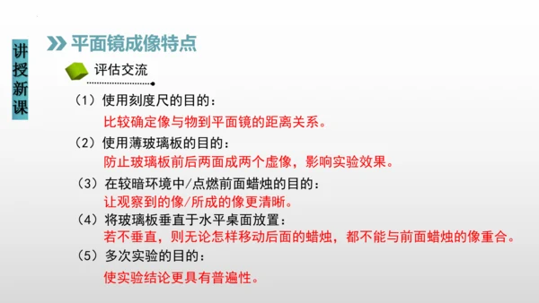 八年级物理上册（人教版） 4.3平面镜城像（课件）26页ppt