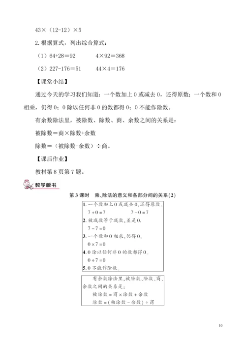 人教版小学四年级数学下册全册教案.docx