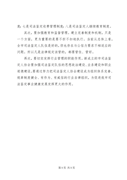 司法鉴定工作现状调研报告 (2).docx