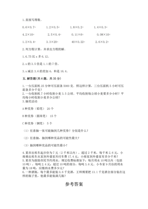 人教版五年级上册数学期末测试卷（完整版）word版.docx