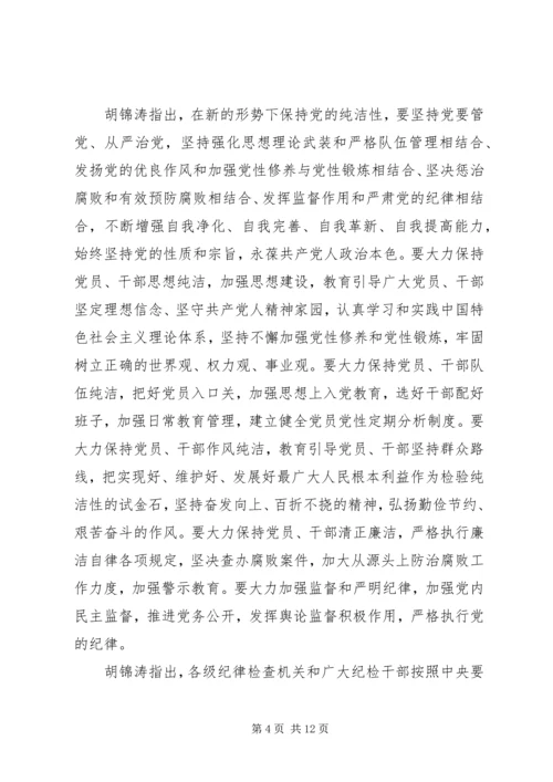 学习中纪委十七届七次会议精神心得体会 (3).docx