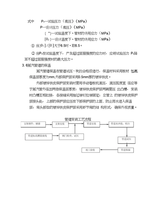 蒸汽管道工程施工组织设计方案