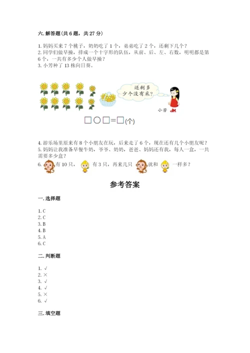 小学数学试卷一年级上册数学期末测试卷带解析答案.docx