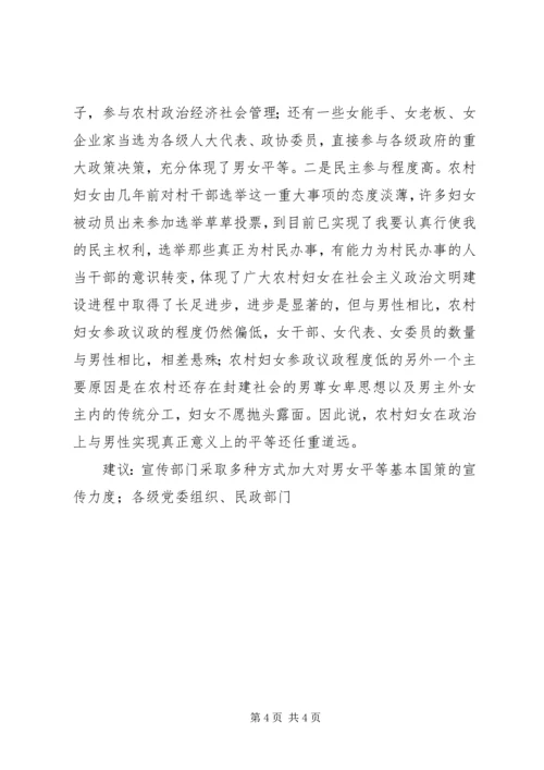 关于农村妇女发挥作用的调研思考 (4).docx