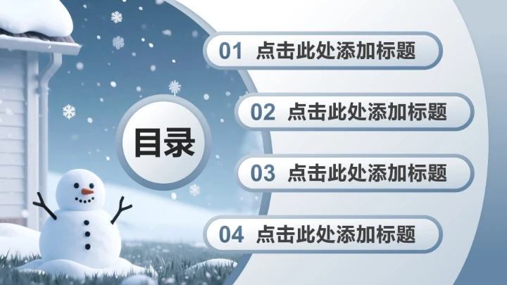 蓝色商务风小雪民间习俗科普PPT模板