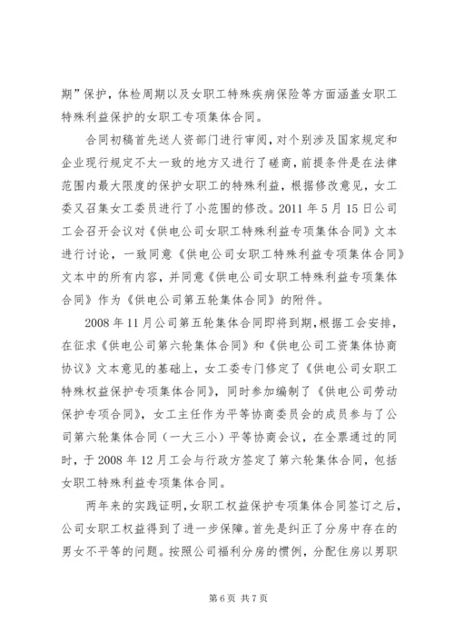 供电公司工会维权经验交流.docx