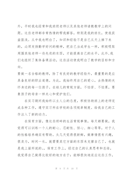 教师专业实习工作总结范文5篇.docx