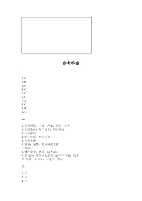 六年级下册道德与法治第二单元《爱护地球 共同责任》测试卷精品（综合题）.docx