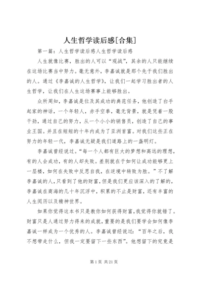 人生哲学读后感[合集].docx