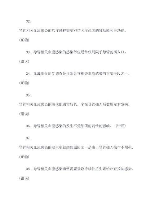 导管相关血流感染试题判断题