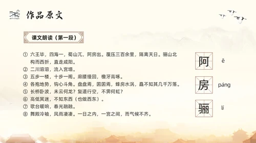 浅色古风阿房宫赋高一语文教学课件PPT模板宣传PPT模板宣高中必修下册