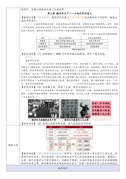 第3课 土地改革 （教案）