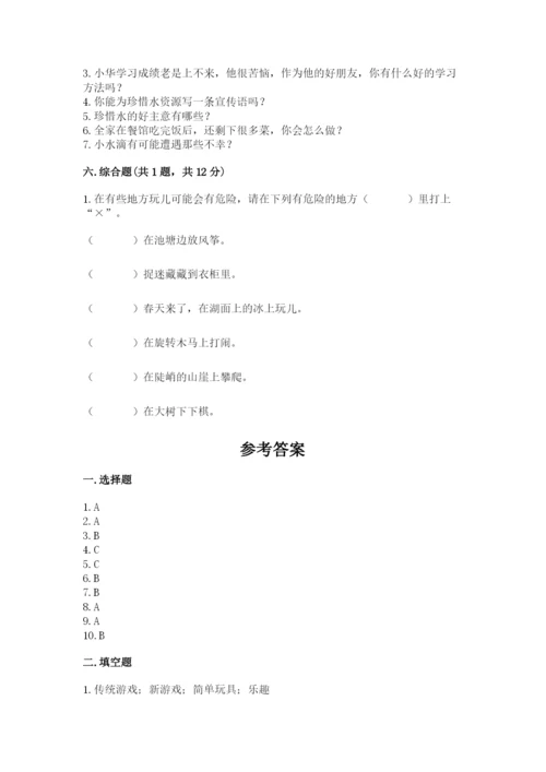 部编版二年级下册道德与法治 期末测试卷精品【满分必刷】.docx