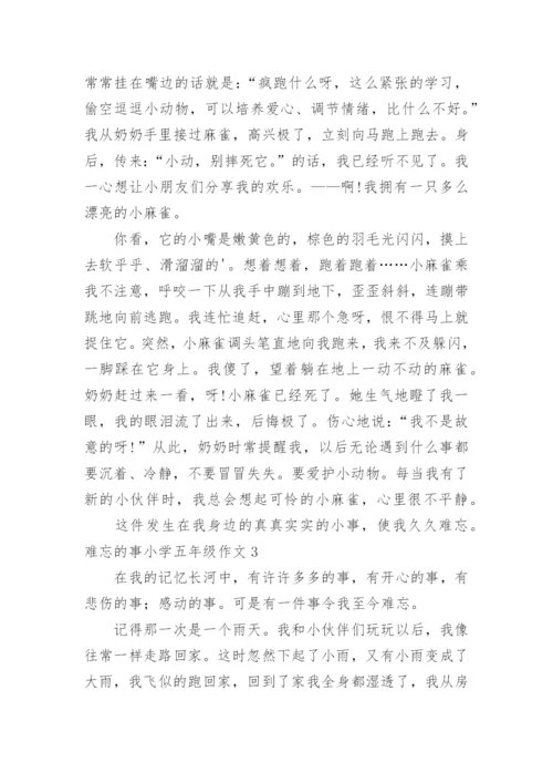 难忘的事小学五年级作文.docx