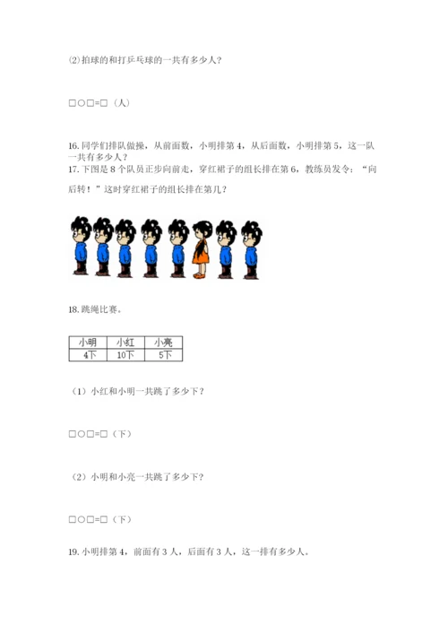 一年级上册数学解决问题50道及参考答案（模拟题）.docx