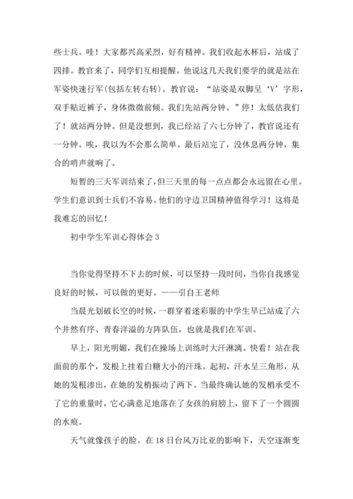 初中学生军训心得体会15篇（一）.docx