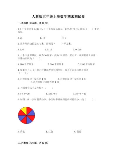 人教版五年级上册数学期末测试卷（黄金题型）word版.docx