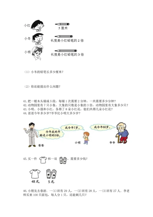 二年级上册数学应用题100道附完整答案【全国通用】.docx