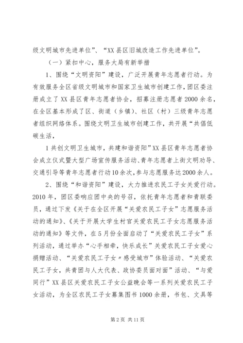 在共青团XX市十四届六次全委(扩大)会议上的工作报告 (5).docx
