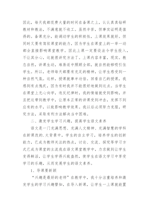 七年级下册语文教学工作总结.docx