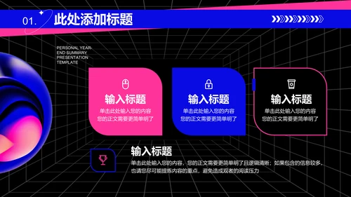 蓝紫色创意风格个人工作总结PPT演示模板