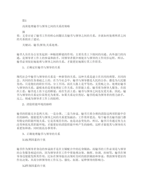 文秘专业本科生毕业论文.docx