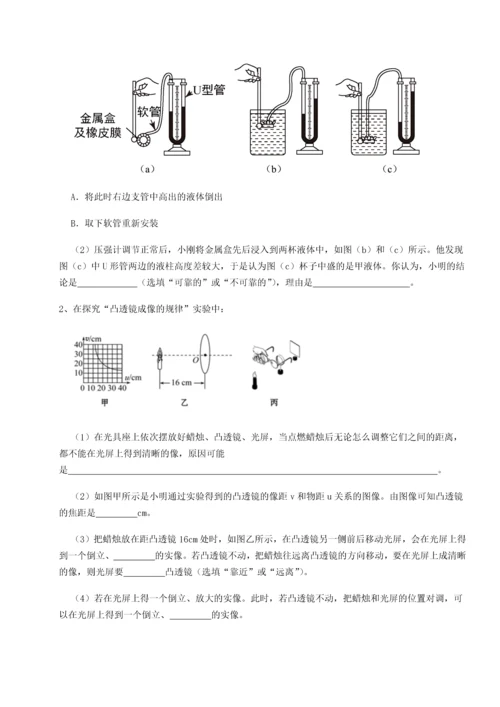第二次月考滚动检测卷-重庆市北山中学物理八年级下册期末考试重点解析B卷（详解版）.docx